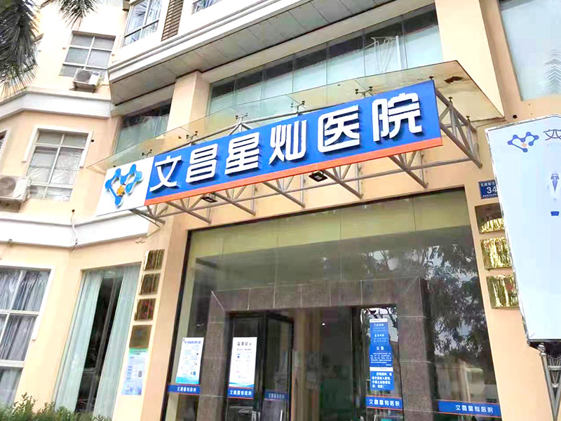 医院环境